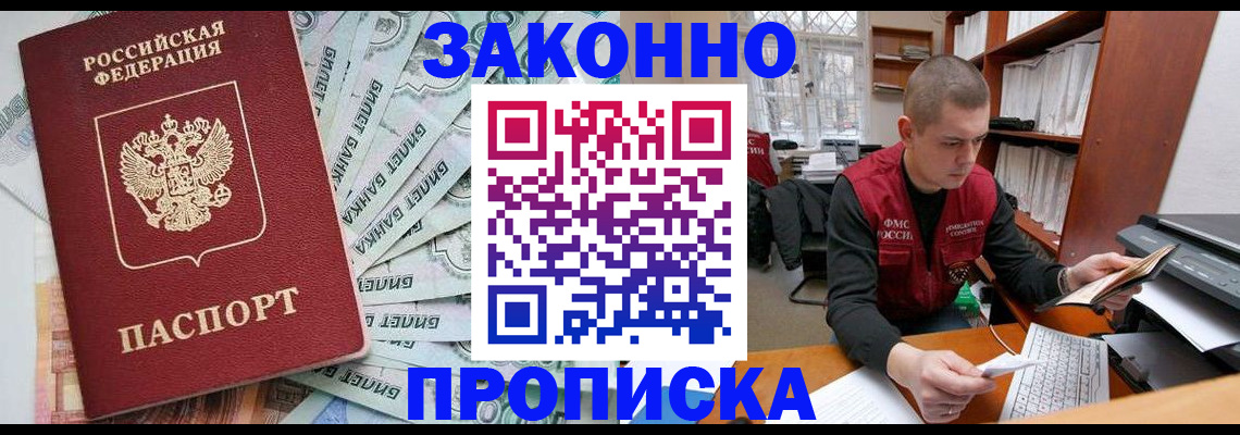 прописка в Таганроге